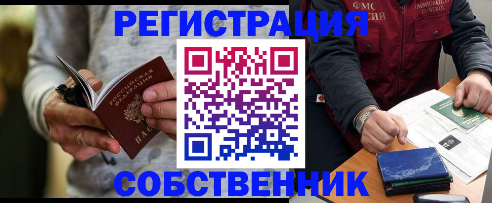 прописка в квартире в Высоковске