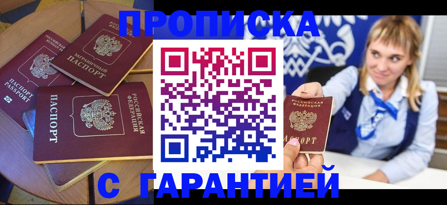 временная регистрация для всех в Высоковске
