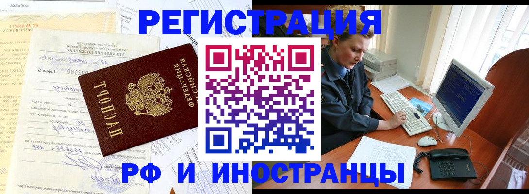 прописка 2025 в Высоковске