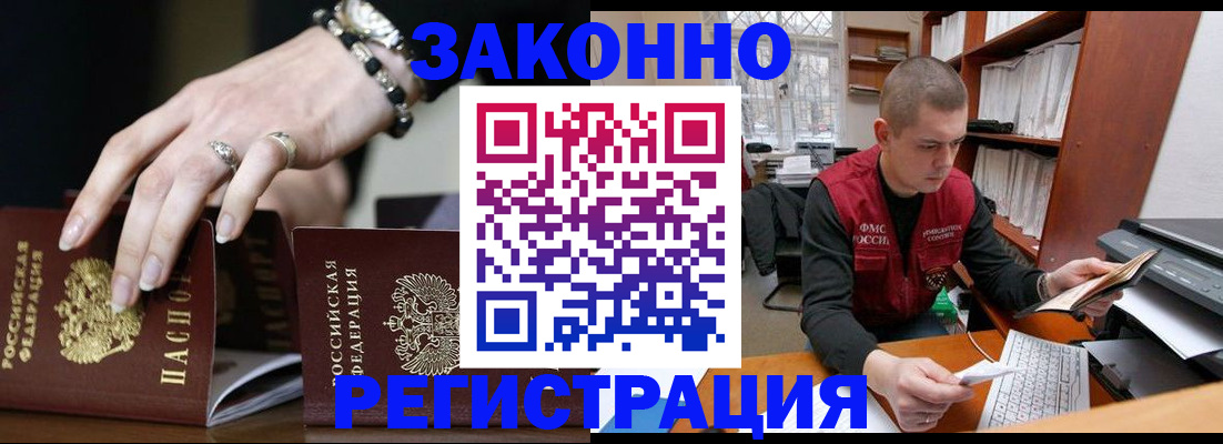 временная регистрация недорого в Высоковске